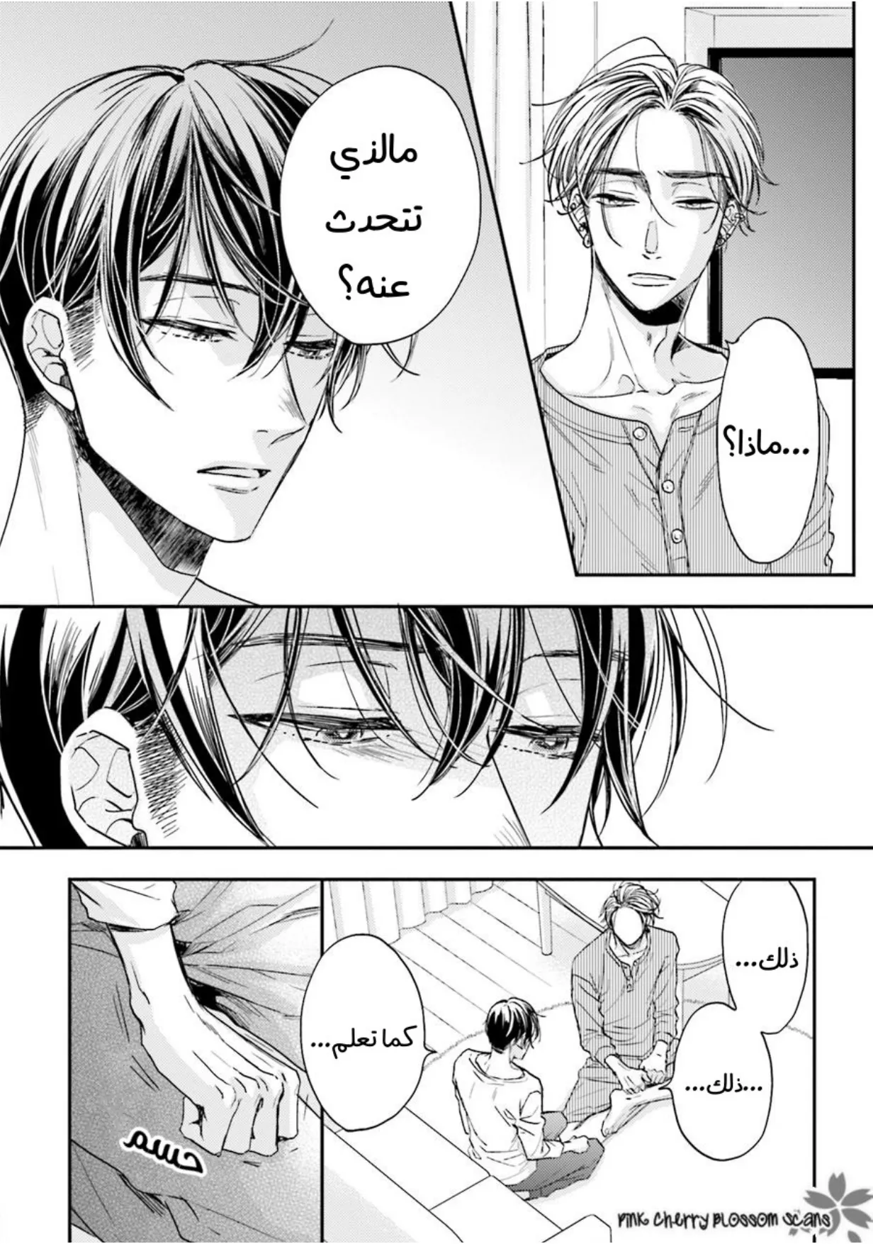 نحن ثنائي على الرغم اننا لا نتواعد – الفصل 04 page 6